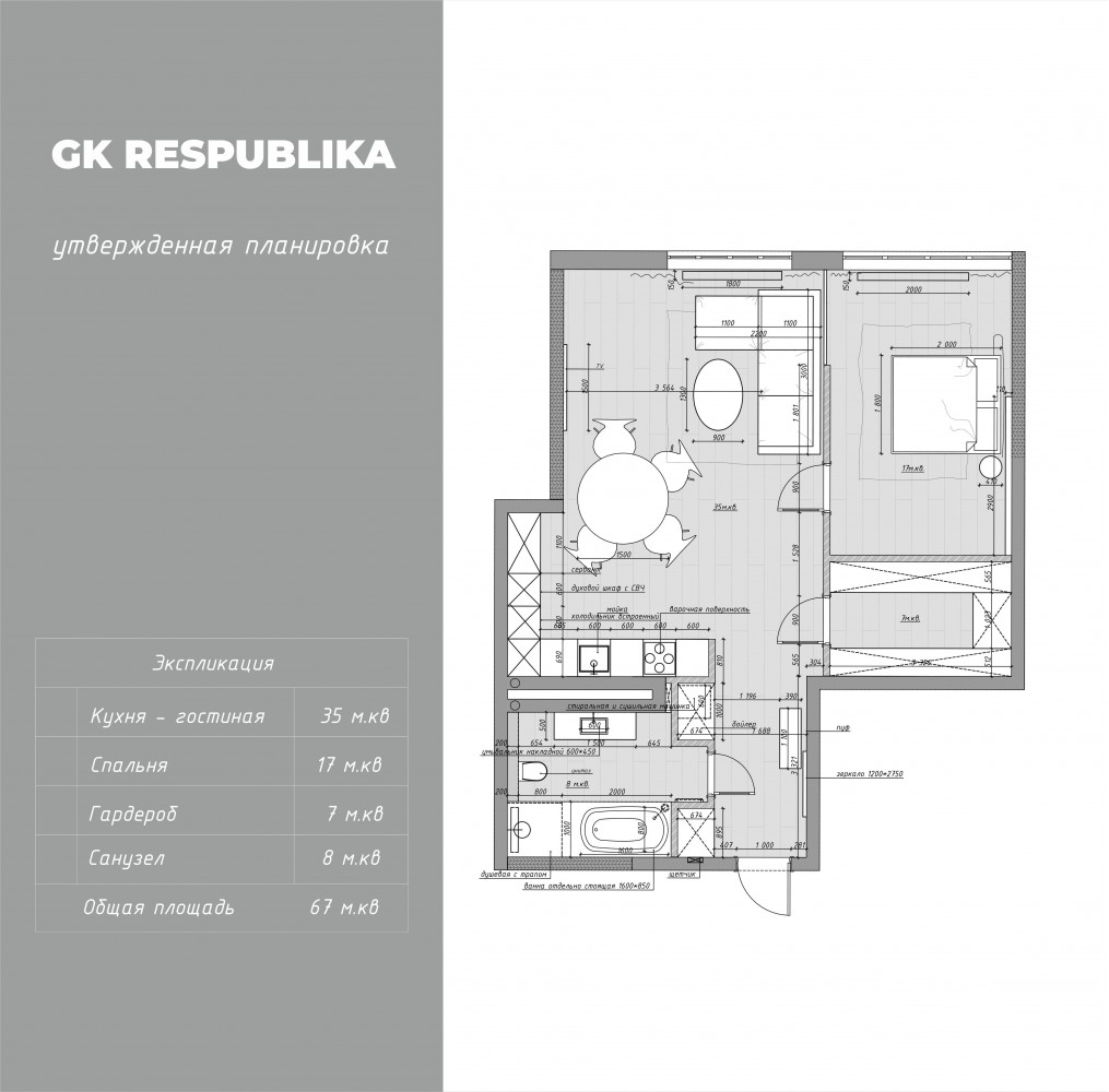 Планировка — Дизайн-проект квартиры-студии в ЖК Республика 65 м.кв — cтудия дизайна GRIGOROVICH