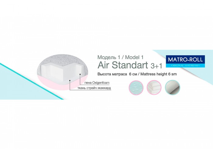  Тонкий матрац MatroLuxe Air Standart 3+1  3 — замовити в PORTES.UA