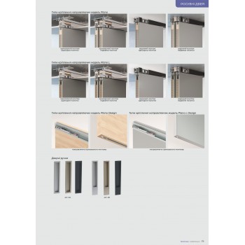 Роздвижные двери - Plano L