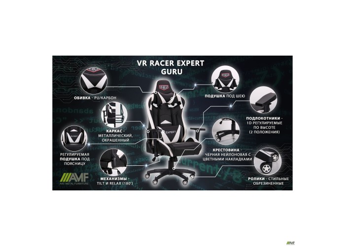  Кресло VR Racer Expert Guru черный/белый  17 — купить в PORTES.UA
