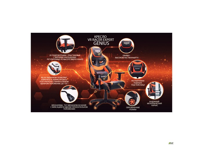  Кресло VR Racer Expert Genius черный/оранжевый  19 — купить в PORTES.UA