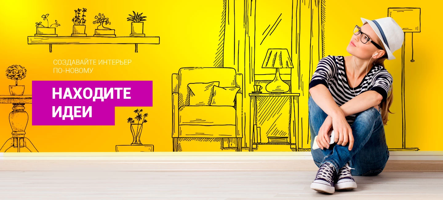Девушка мечтает о новом дизайне интерьера