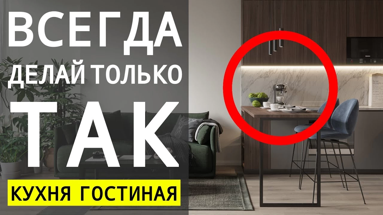 6 главных правил объединения кухни-гостиной. Ошибки, сочетание материалов