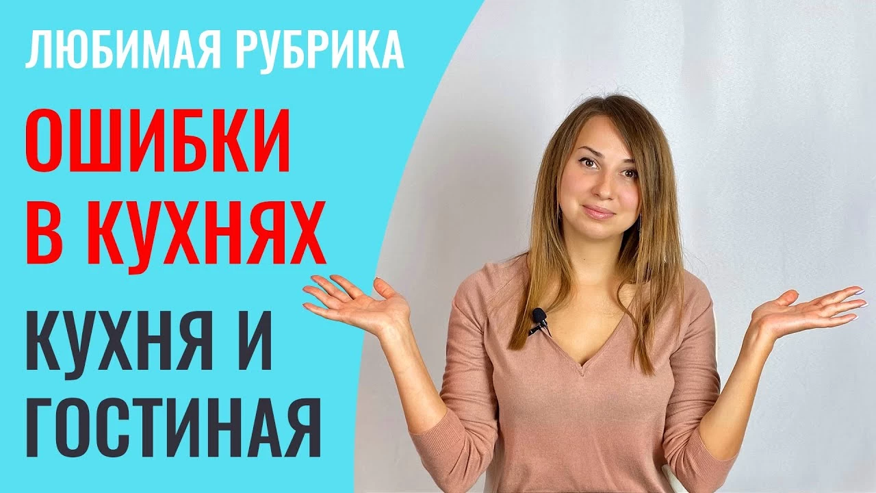 8 ошибок соединения кухни и гостиной / только важные советы про кухни на заказ