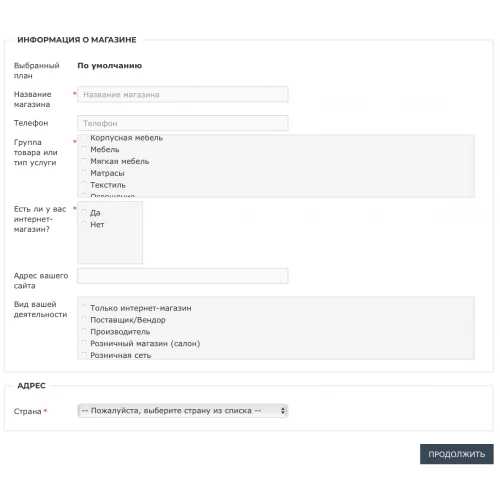 Процесс регистрации магазина