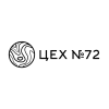 Цех №72