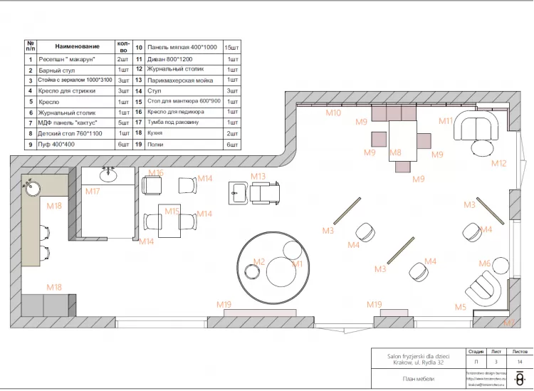 Планировка в дизайн-проект детского салона красоты "Happy kids", 63 м.кв — студия дизайна 10:02 Design Burean