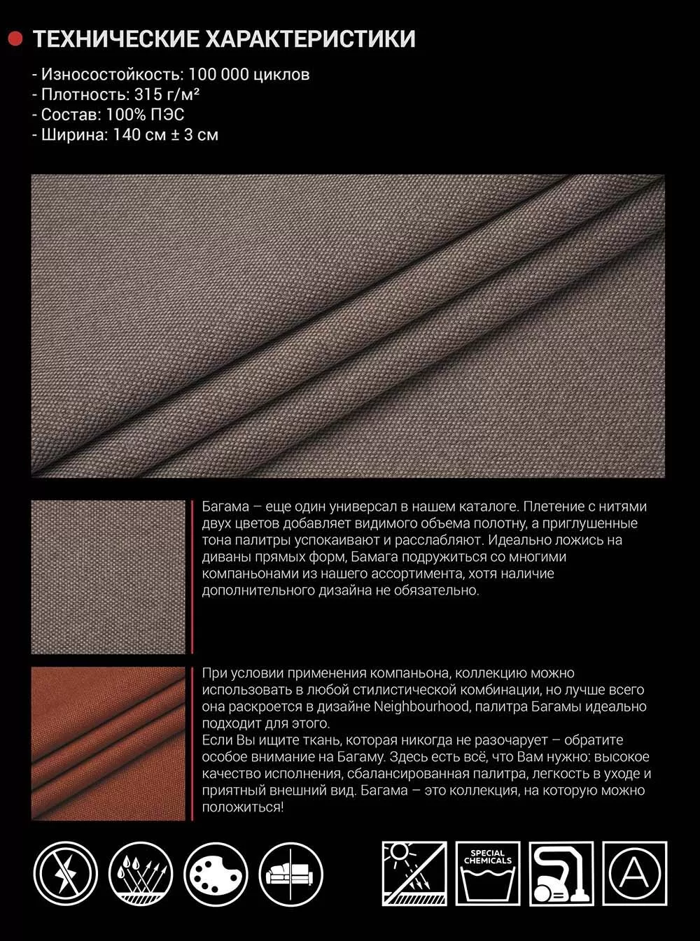 Ткань Багама