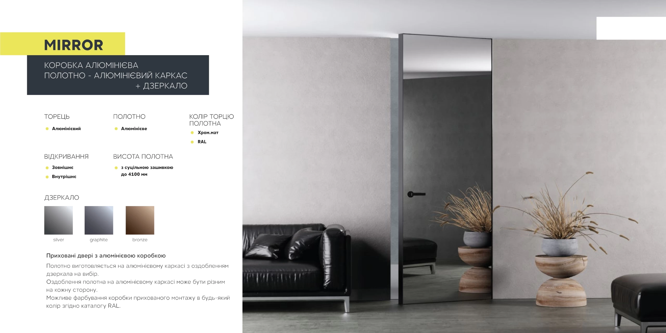 Описание зеркальных дверей скрытого монтажа