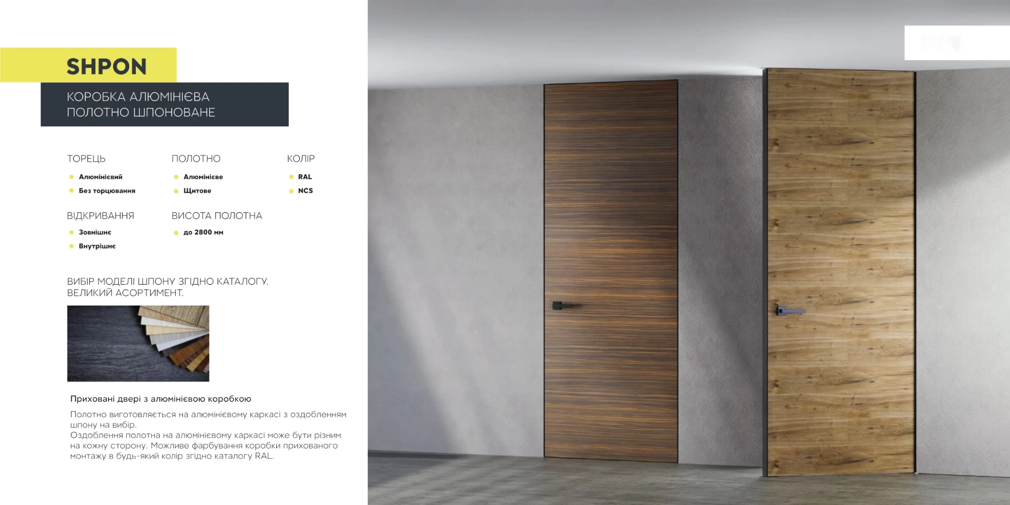 Шпонированные двери скрытого монтажа