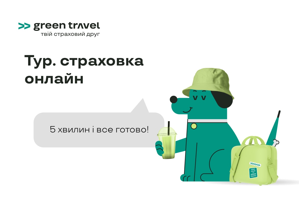 Рекламный баннер Green Travel с изображением собаки в панаме, держащей напиток, и надписью ‘Туристическая страховка онлайн. 5 минут и все готово!’"