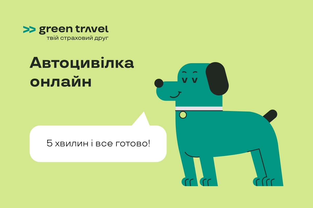 Рекламный баннер Green Travel с изображением собаки в зеленой панаме и рюкзаке, держащей напиток. Текст: ‘Туристическая страховка онлайн. 5 минут и все готово!’