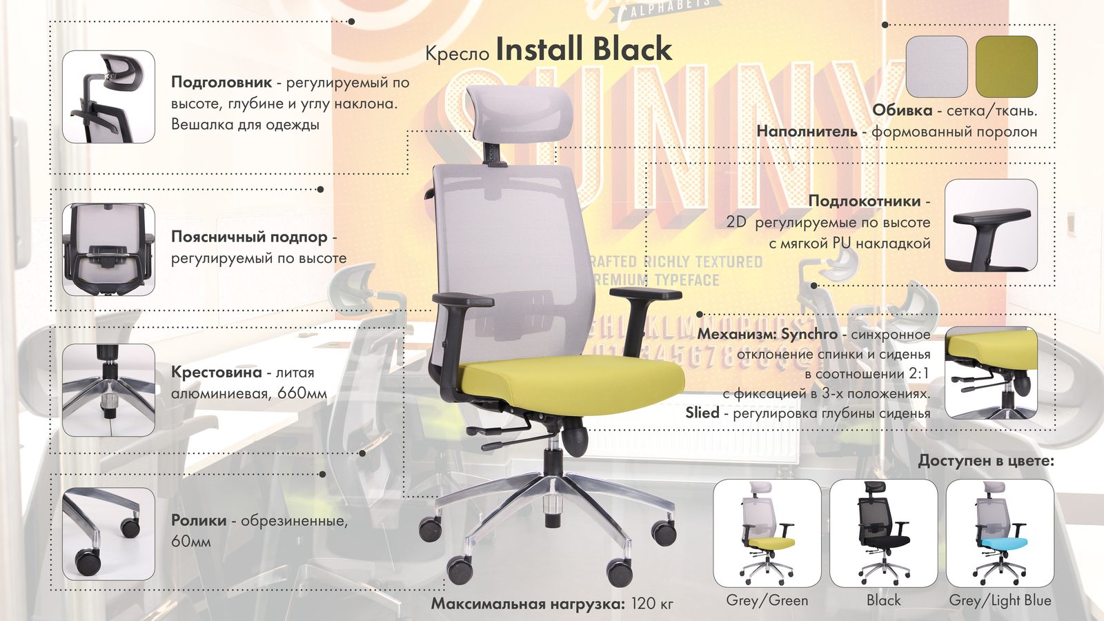 Крісло Install Black опис