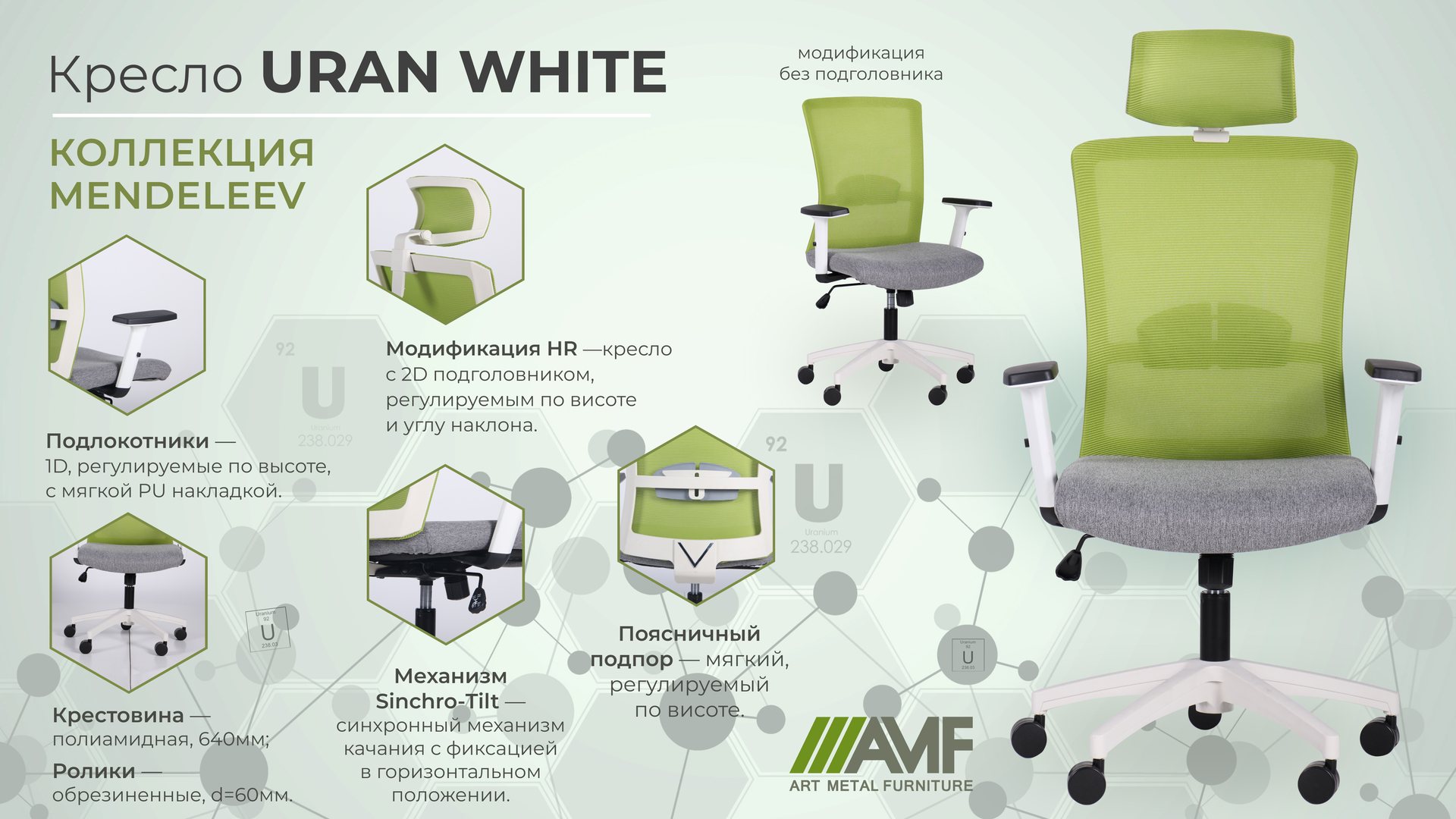 Кресло Uran HR white описание