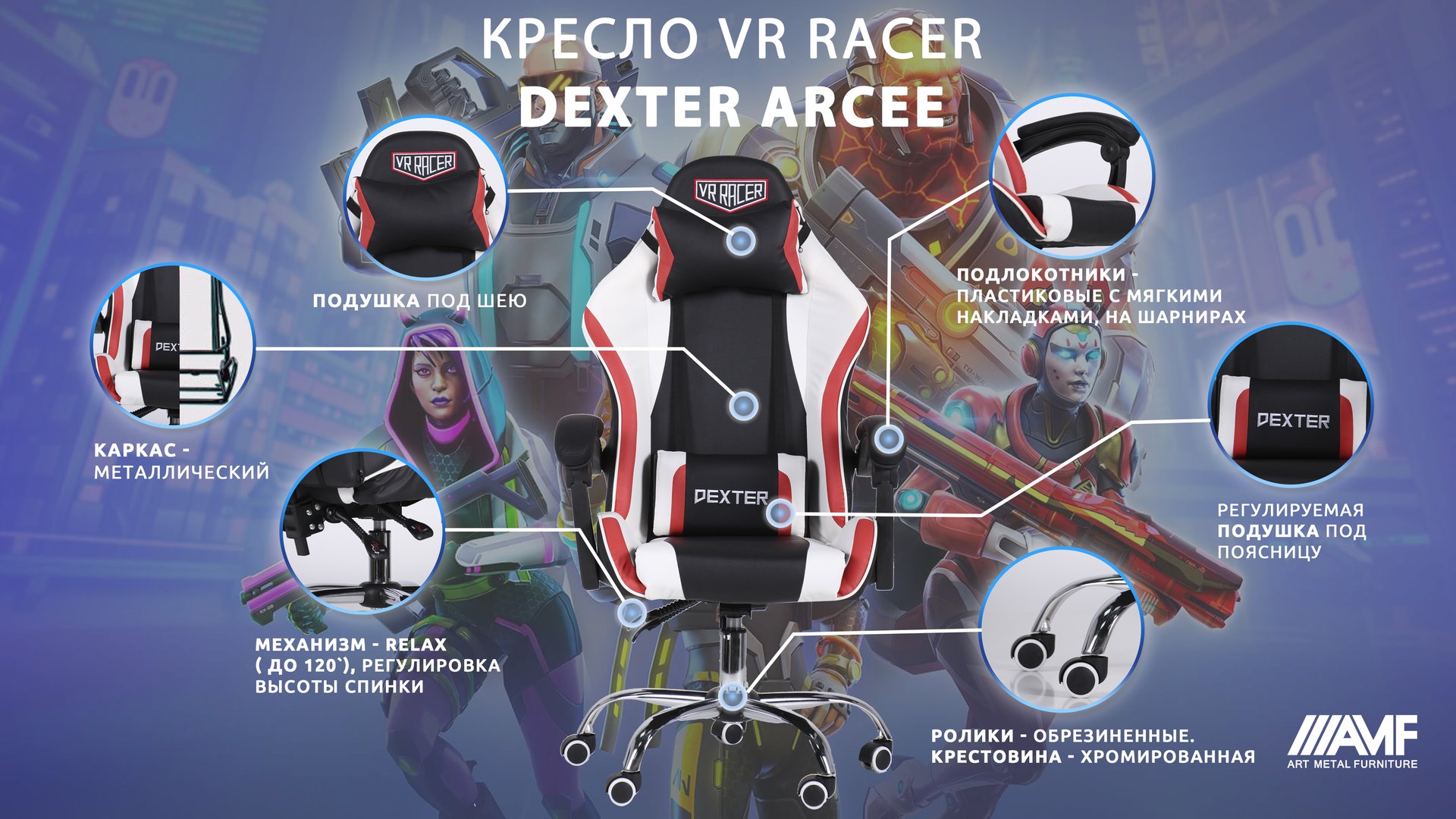 Крісло VR Racer Dexter Arcee опис